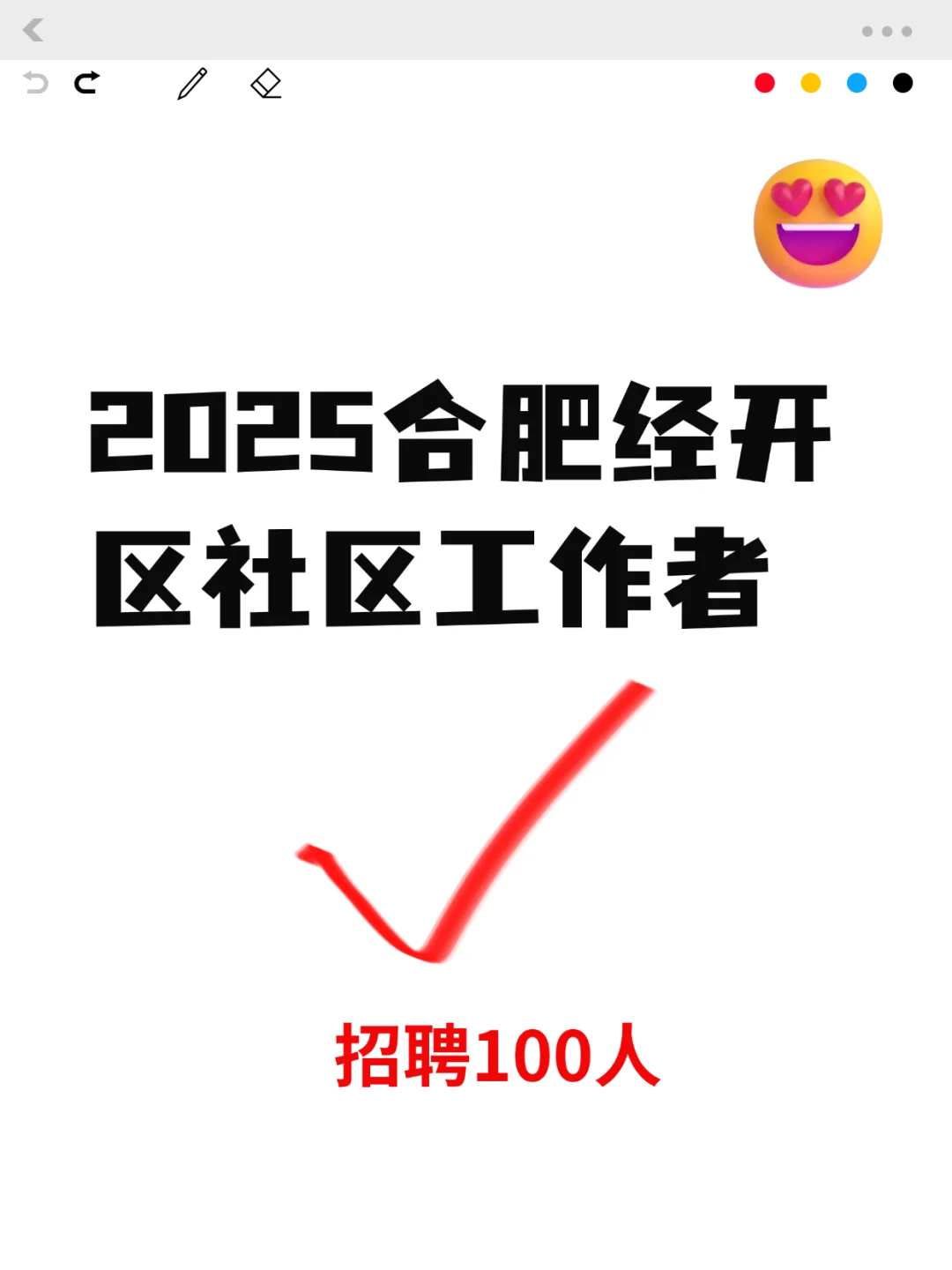 2025合肥经开区社区工作者来一个帮一个