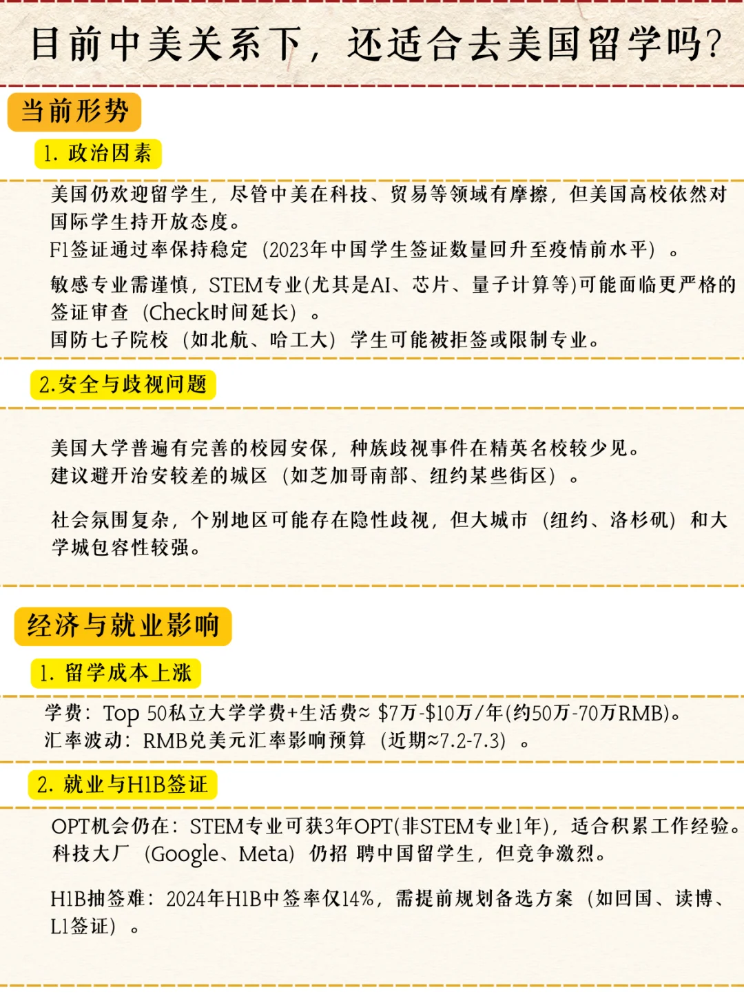 目前中美形式下，还适合去美国留学吗？