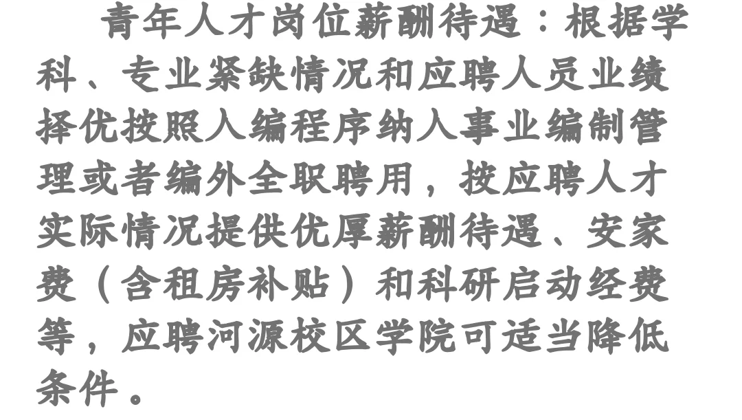 广东技术师范大学诚聘人才，博士起报！