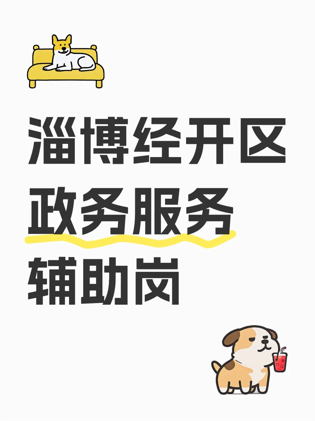 淄博经开区
