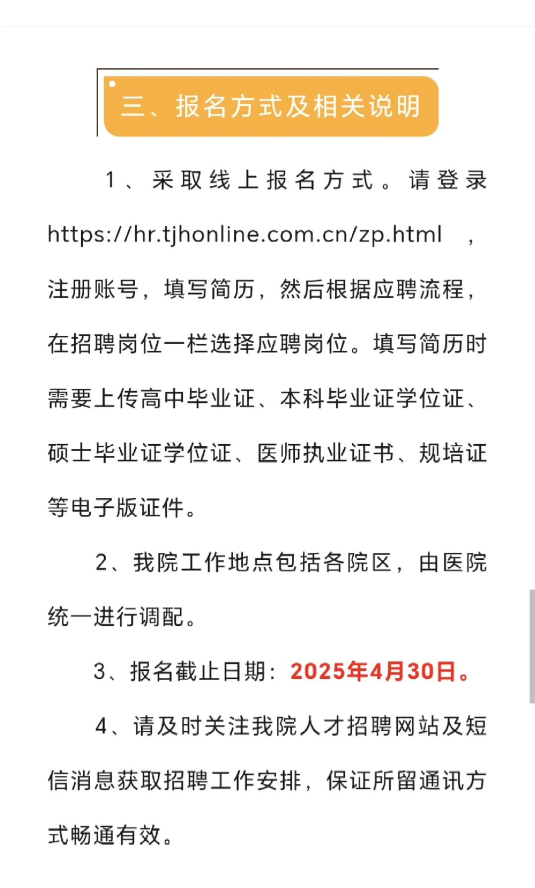 2025同济医院合同制体检医师招聘公告