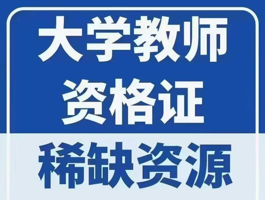 高校教资5月截止报名，流程政策全解析?