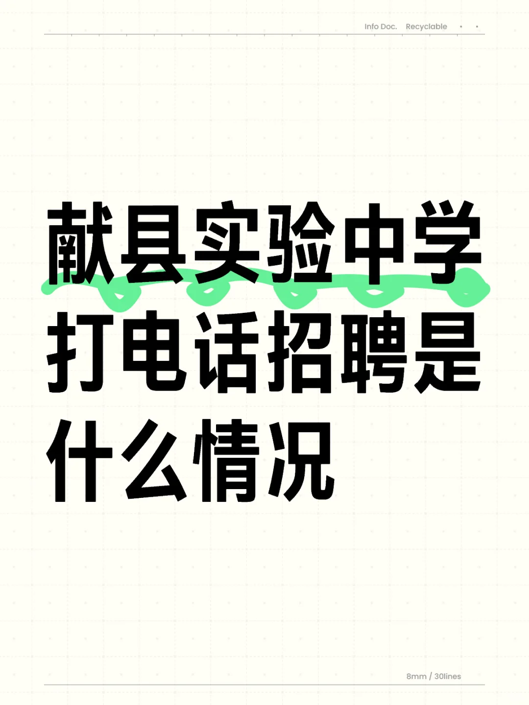献县实验中学