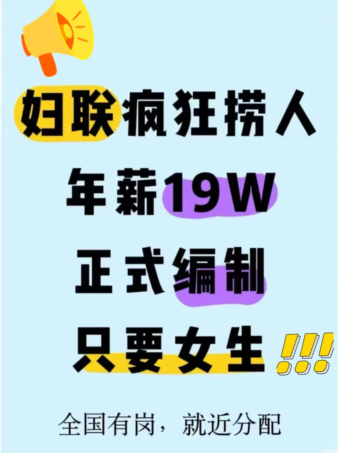 东莞各镇区，妇联招人啦