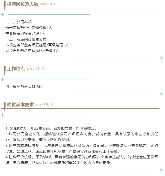 东方电气集团（成都地区）公司公开招聘