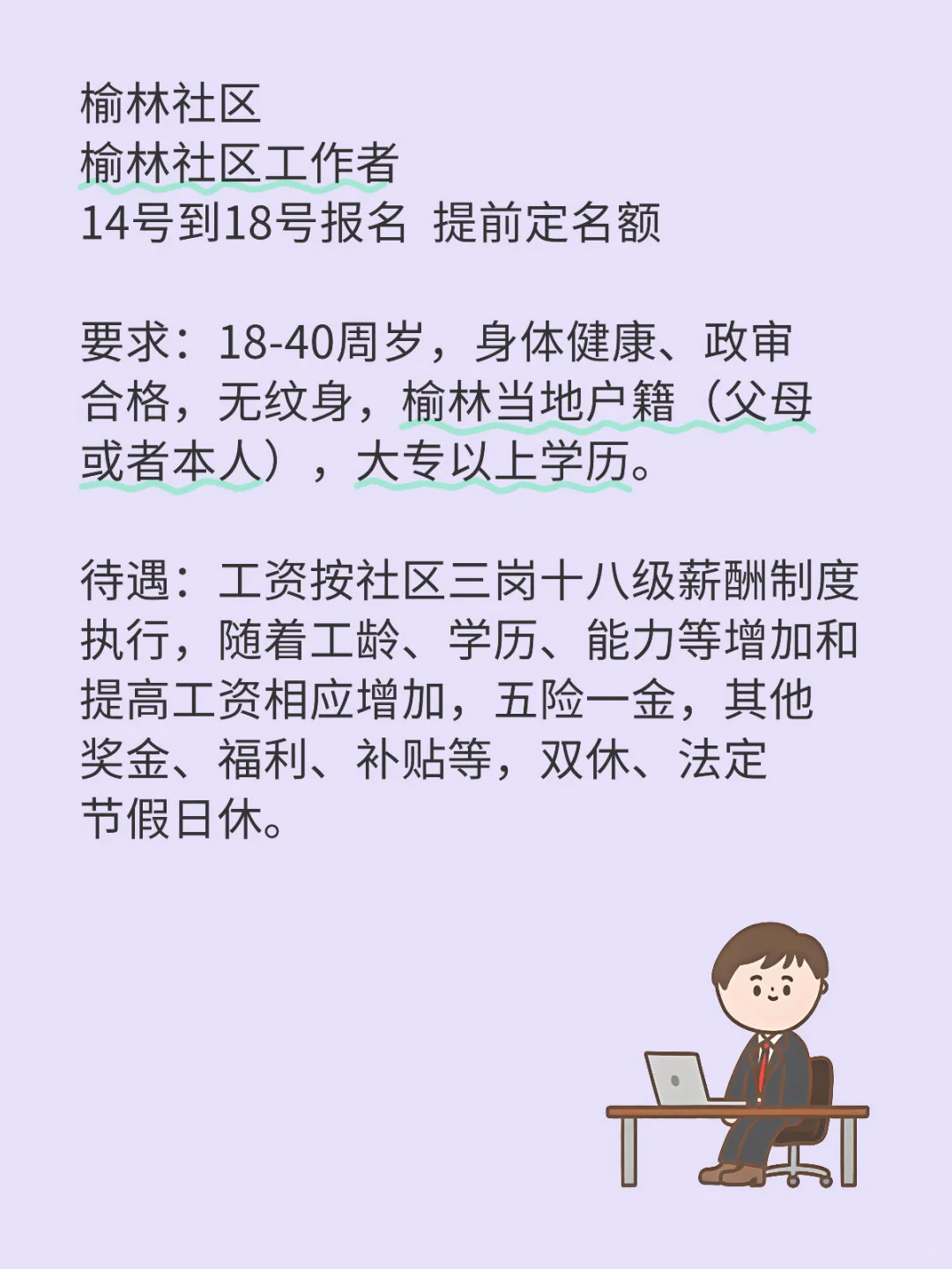 榆林社区
