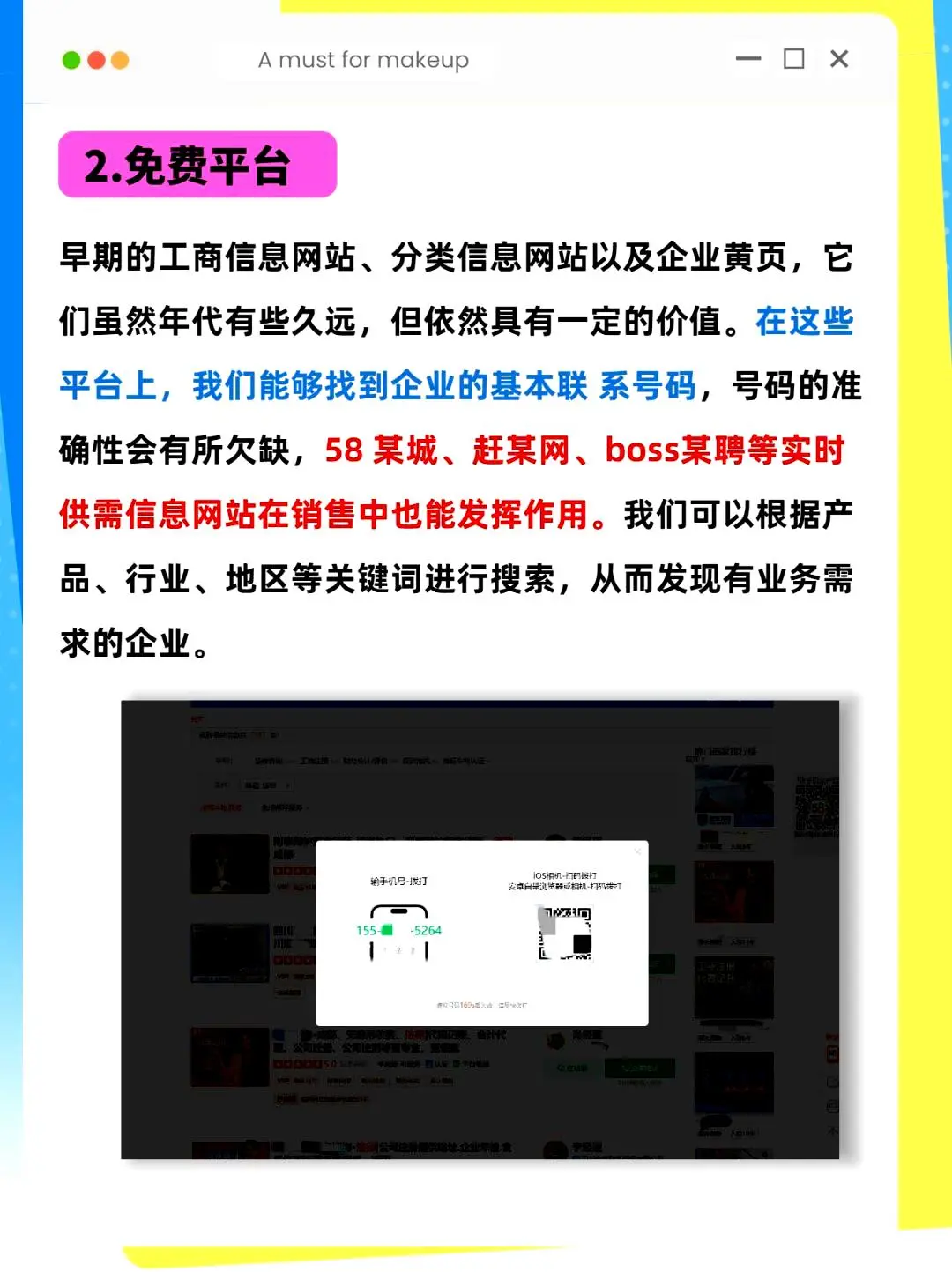 一位销售冠军总结出的客户获取技巧?