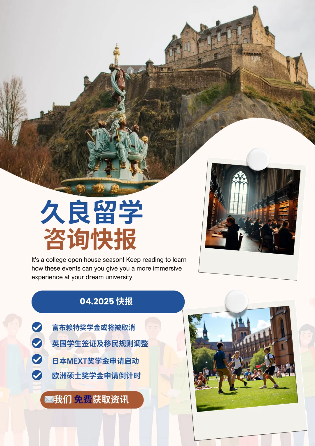 ?久良快报|一站式留学咨询速递