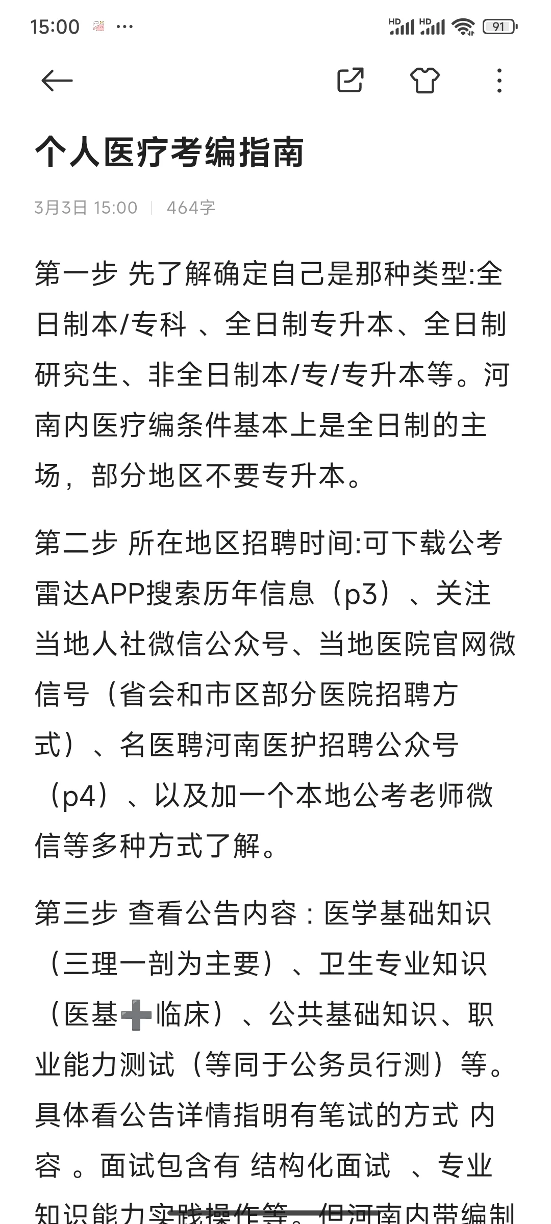医学生就业考编·简易版