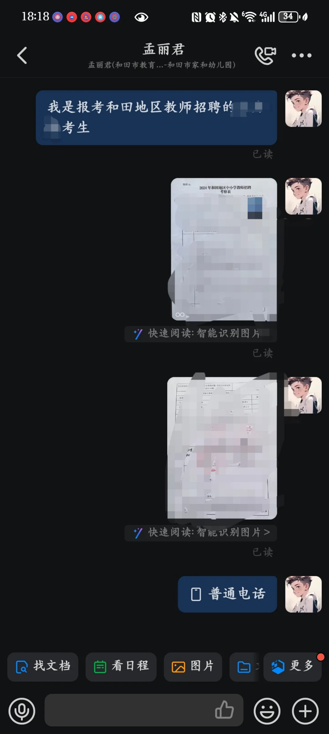 考察表