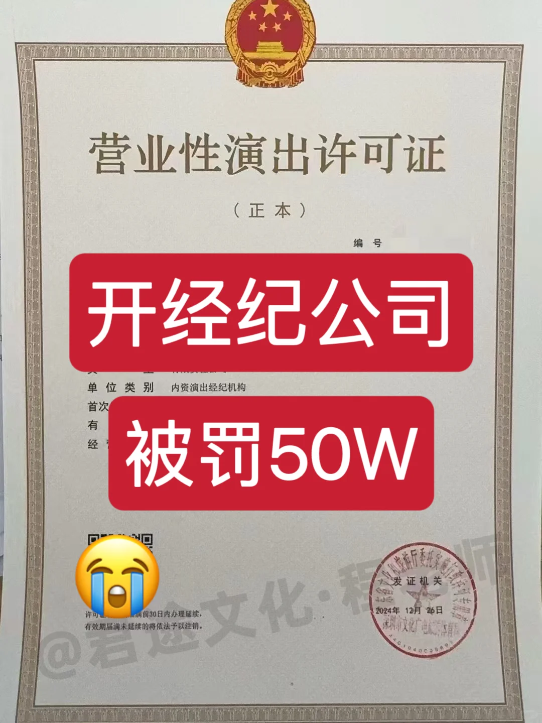 听劝！开经纪公司做直播，一定要办营业演出
