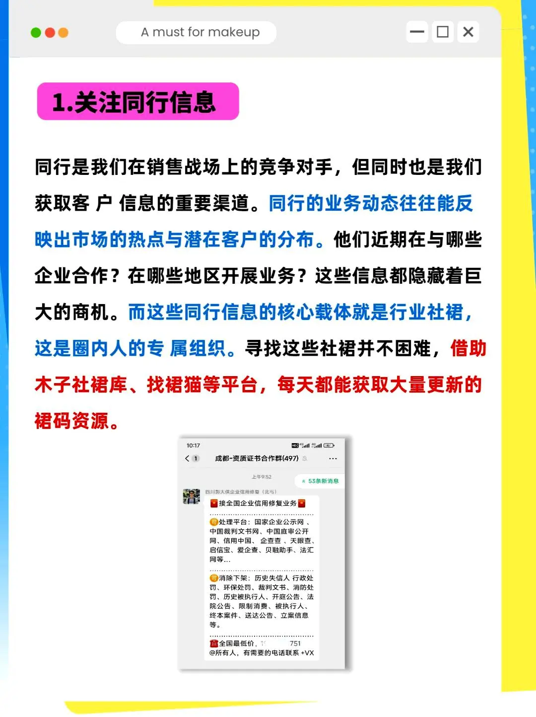 一位销售冠军总结出的客户获取技巧?