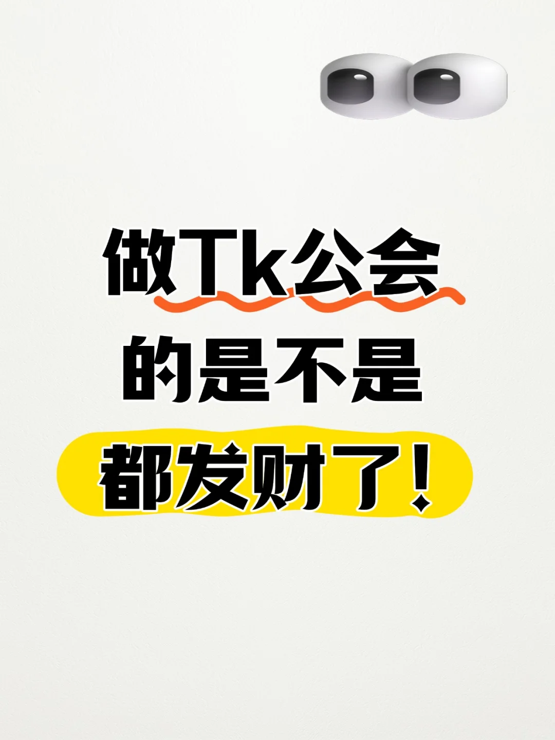 做TikTok的是不是都发财了！