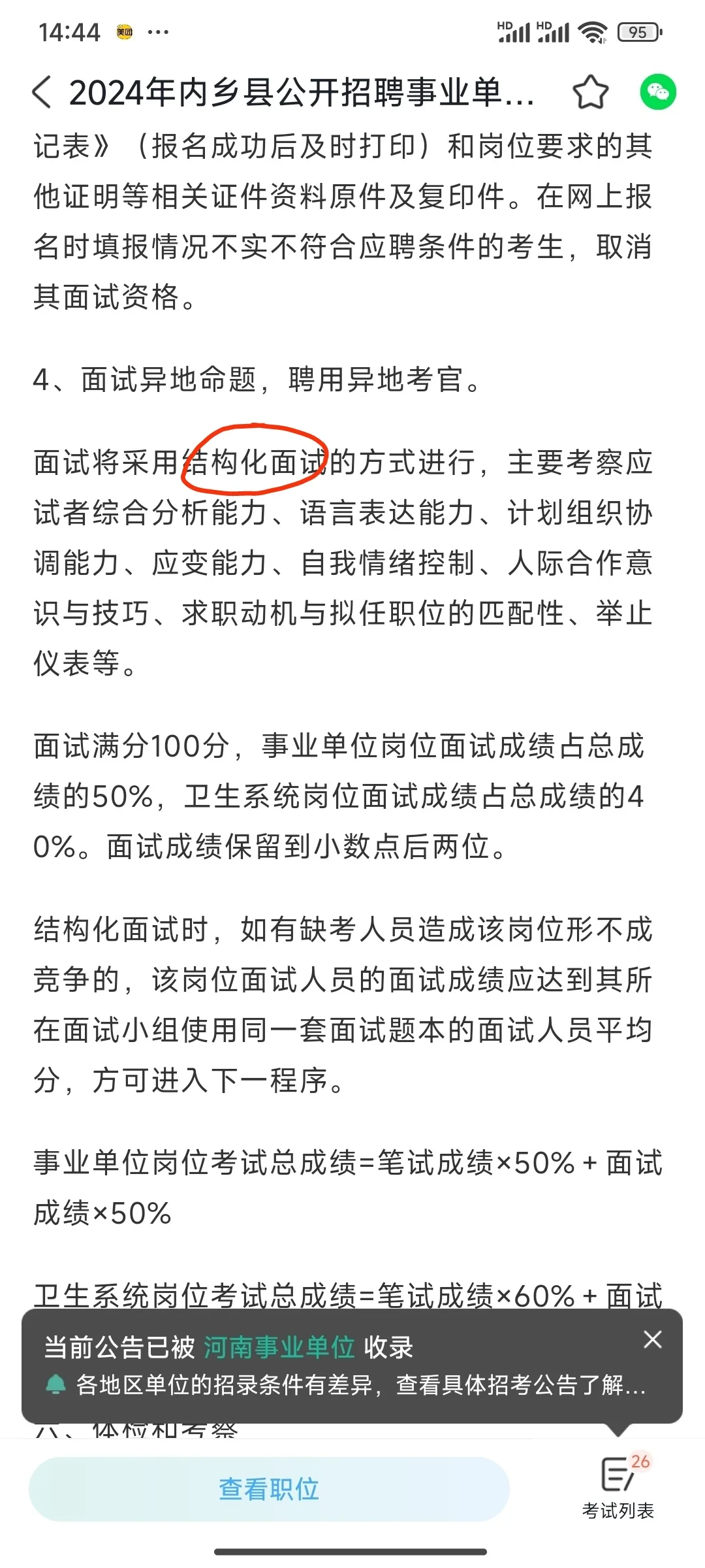 医学生就业考编·简易版