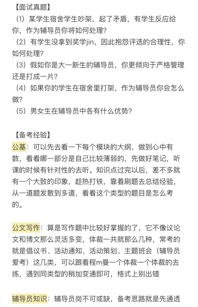 陕西交通职业技术学院招聘，给大家指个明路