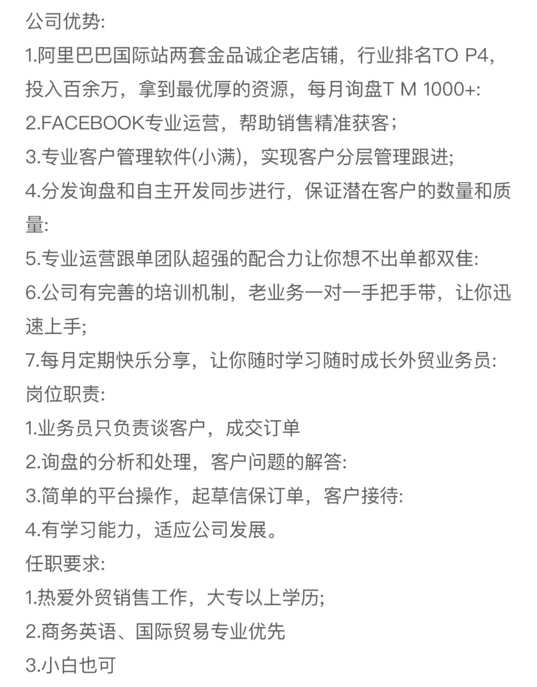 泊头招聘业务员！