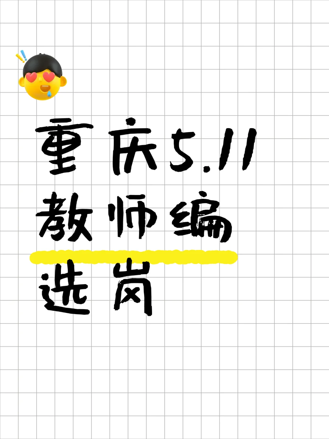 明天就要报名了，还不知道怎么选岗！直接抄