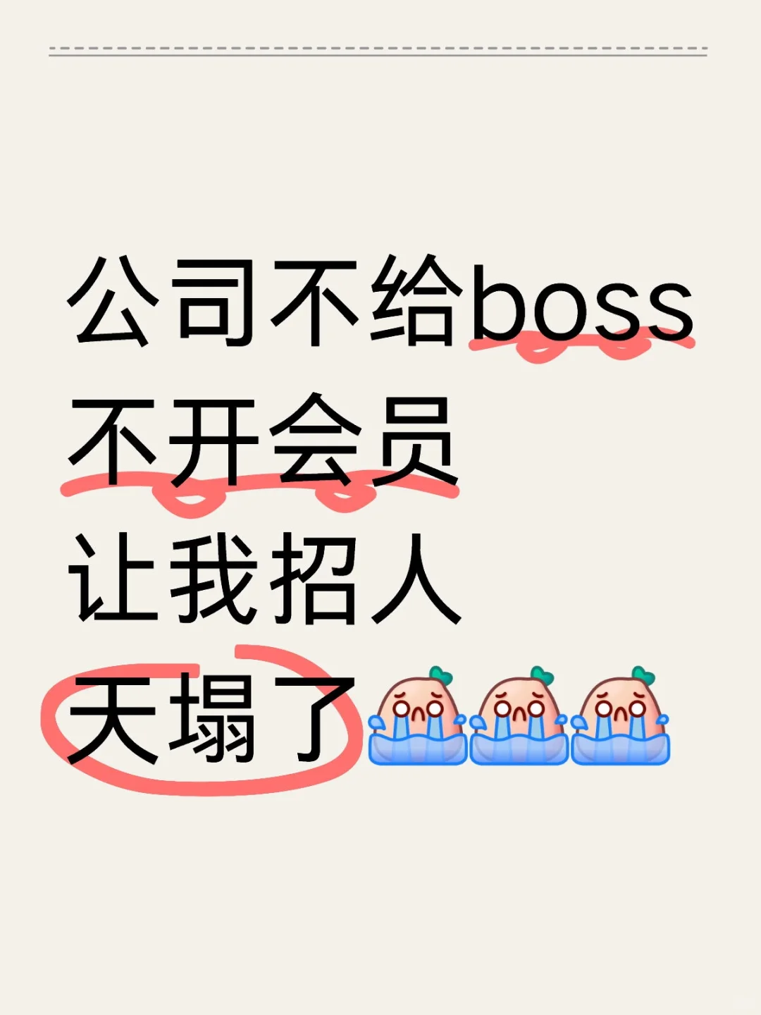 救命?做人事的姐妹都进来看看