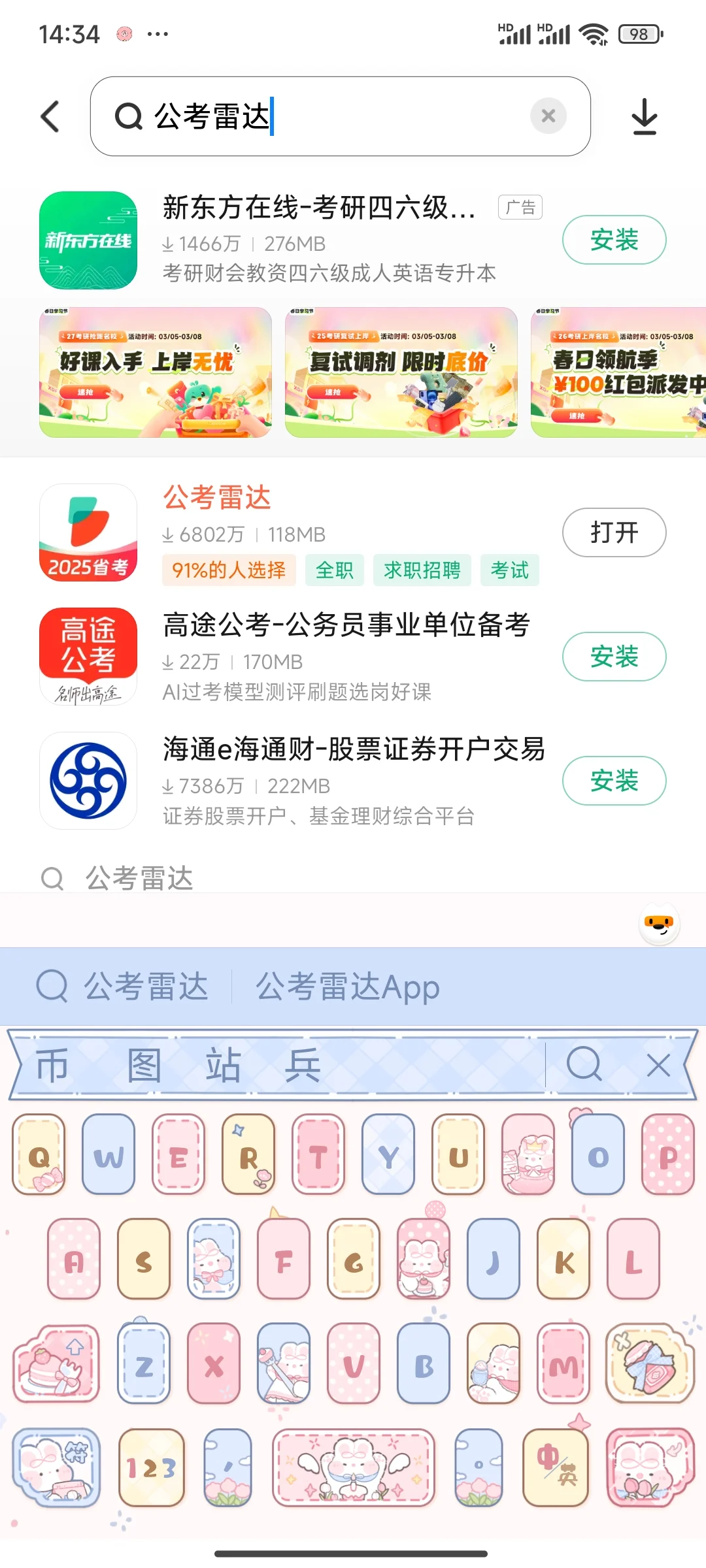 医学生就业考编·简易版