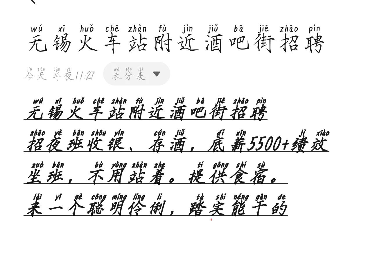 酒吧街招聘