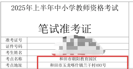 教资考点