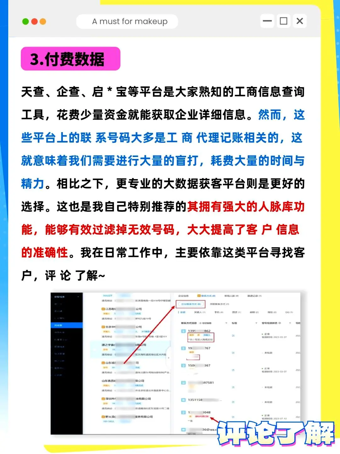 一位销售冠军总结出的客户获取技巧?