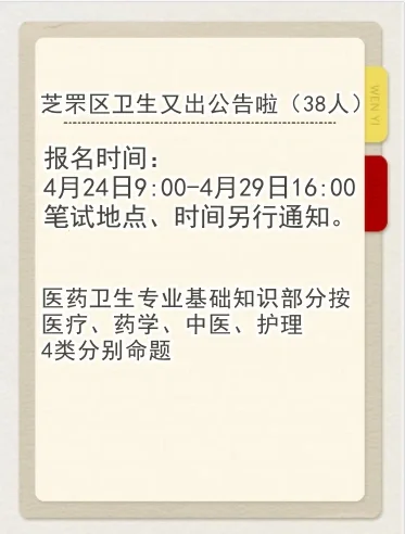 芝罘区卫生又发招聘了！！！