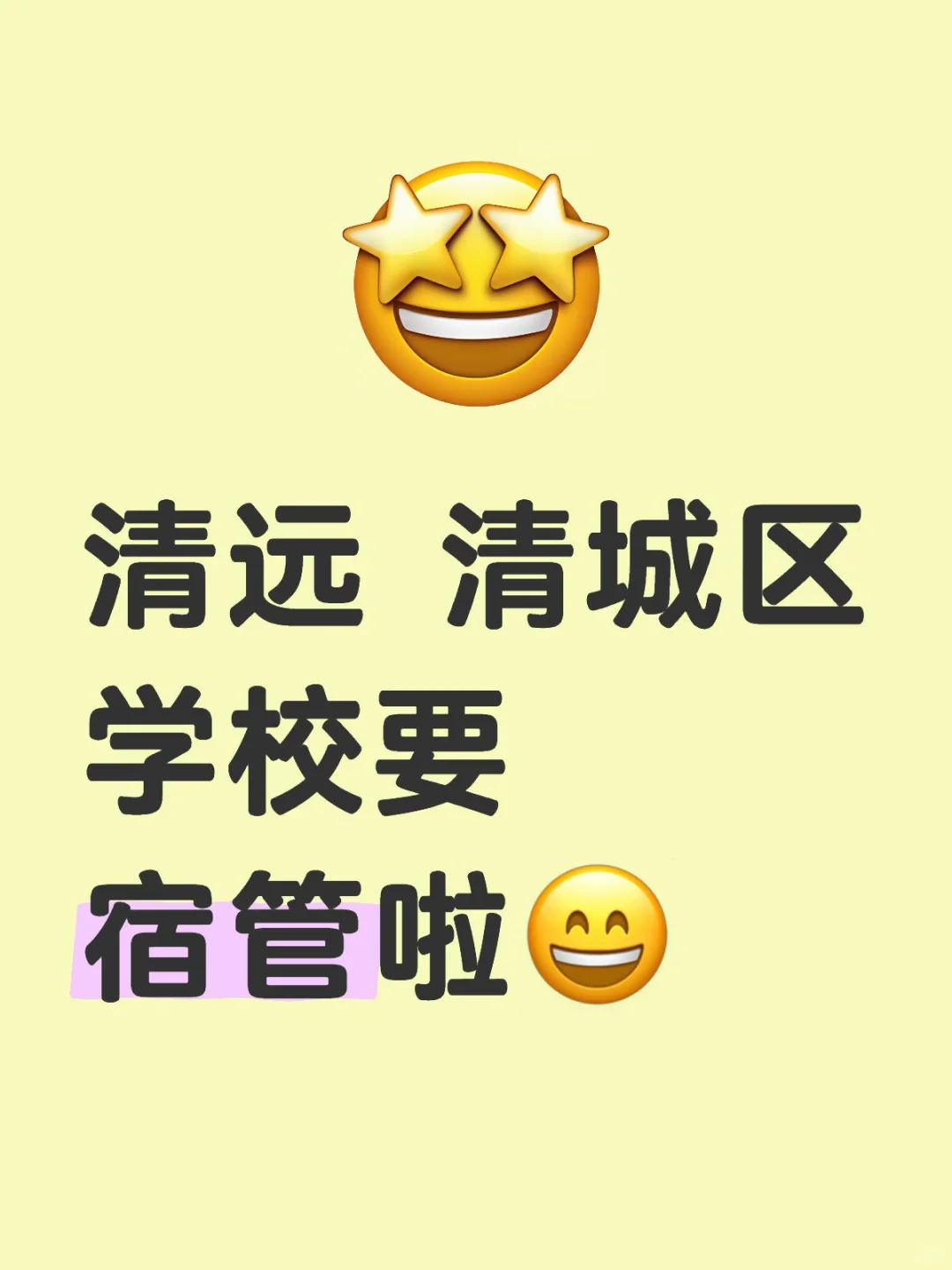 清远清城区要多名宿管啦，快来摸鱼