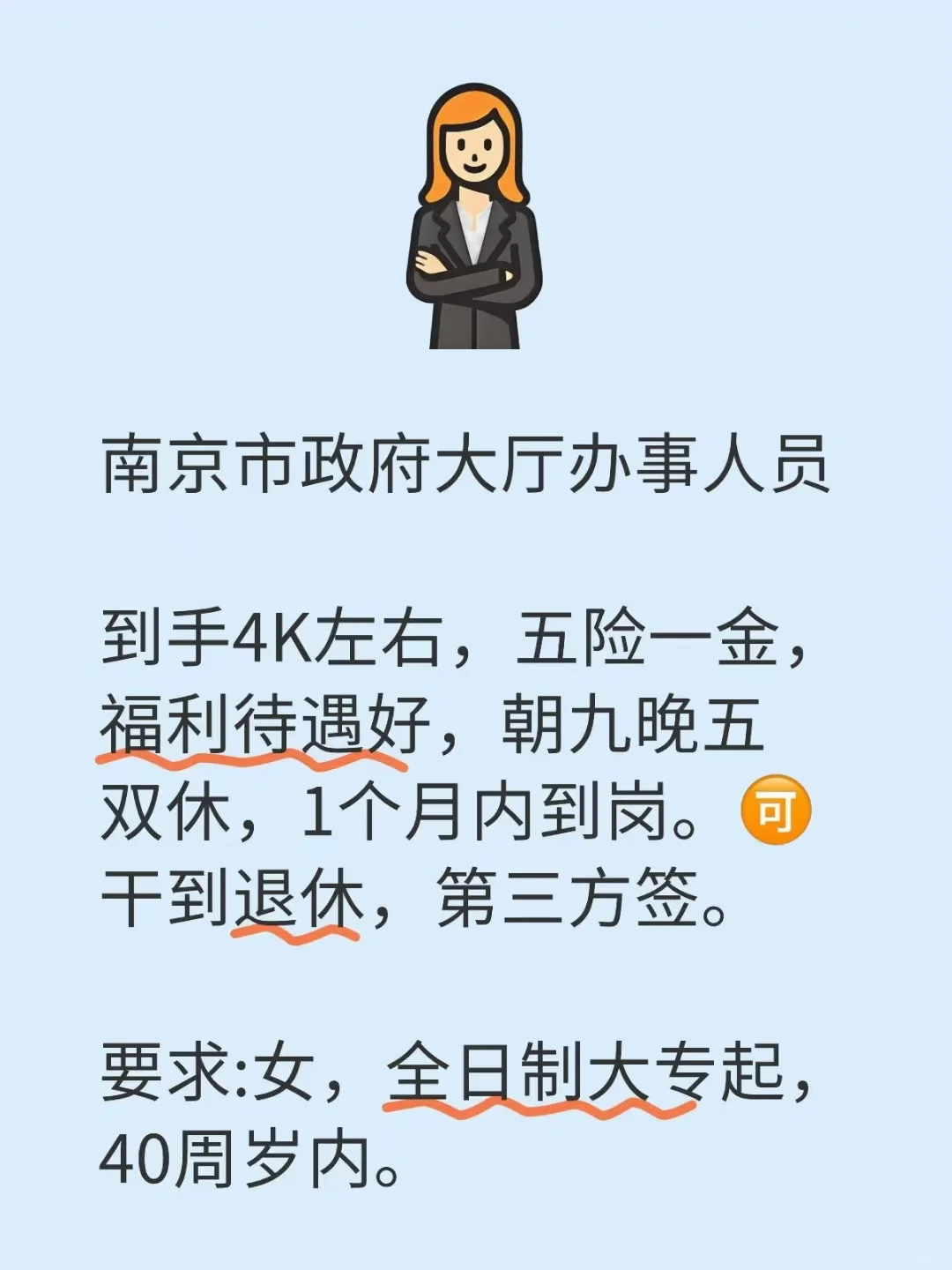 南京郑府大厅办事人员 工作体面 轻松