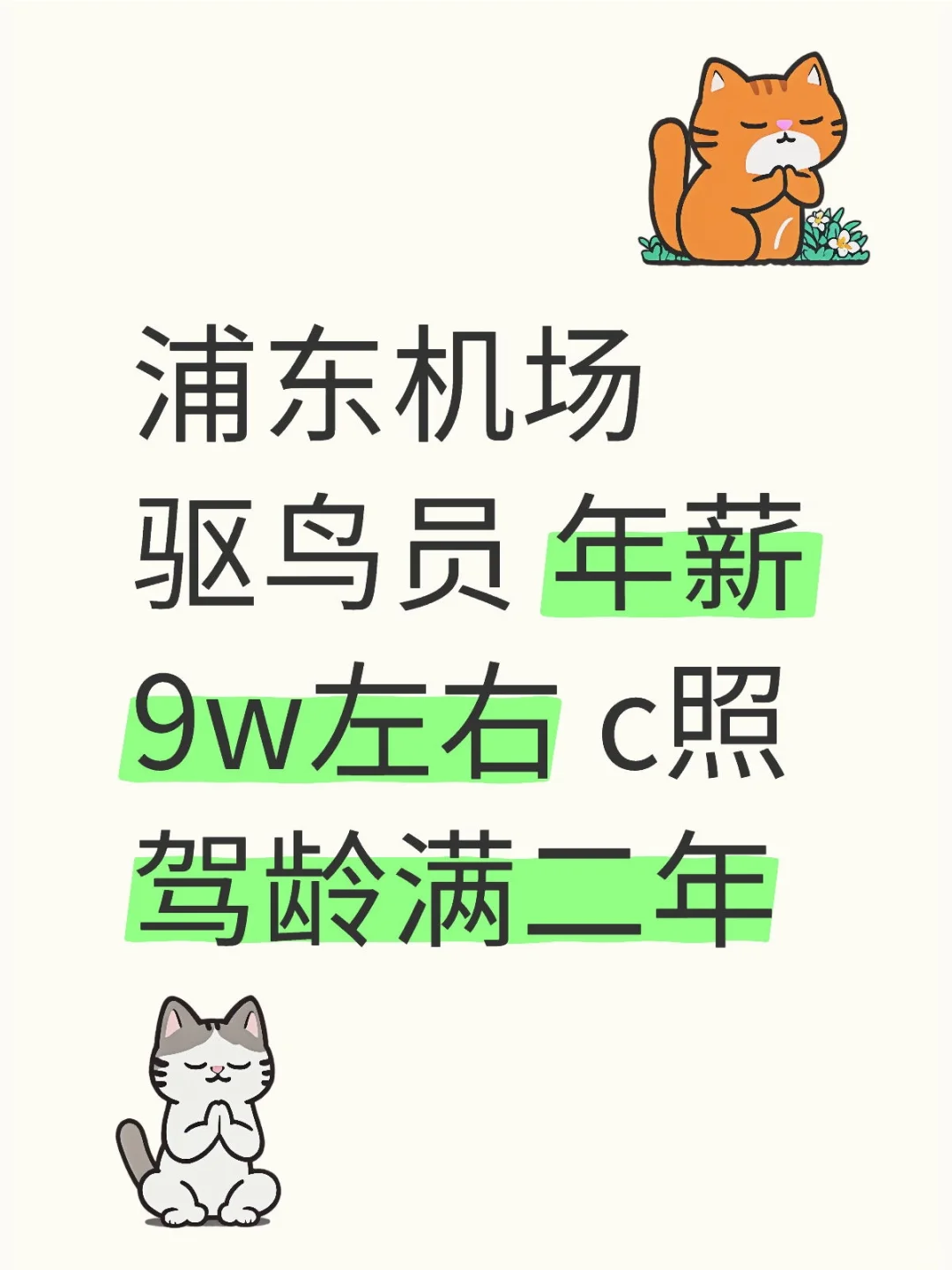 驱鸟员
