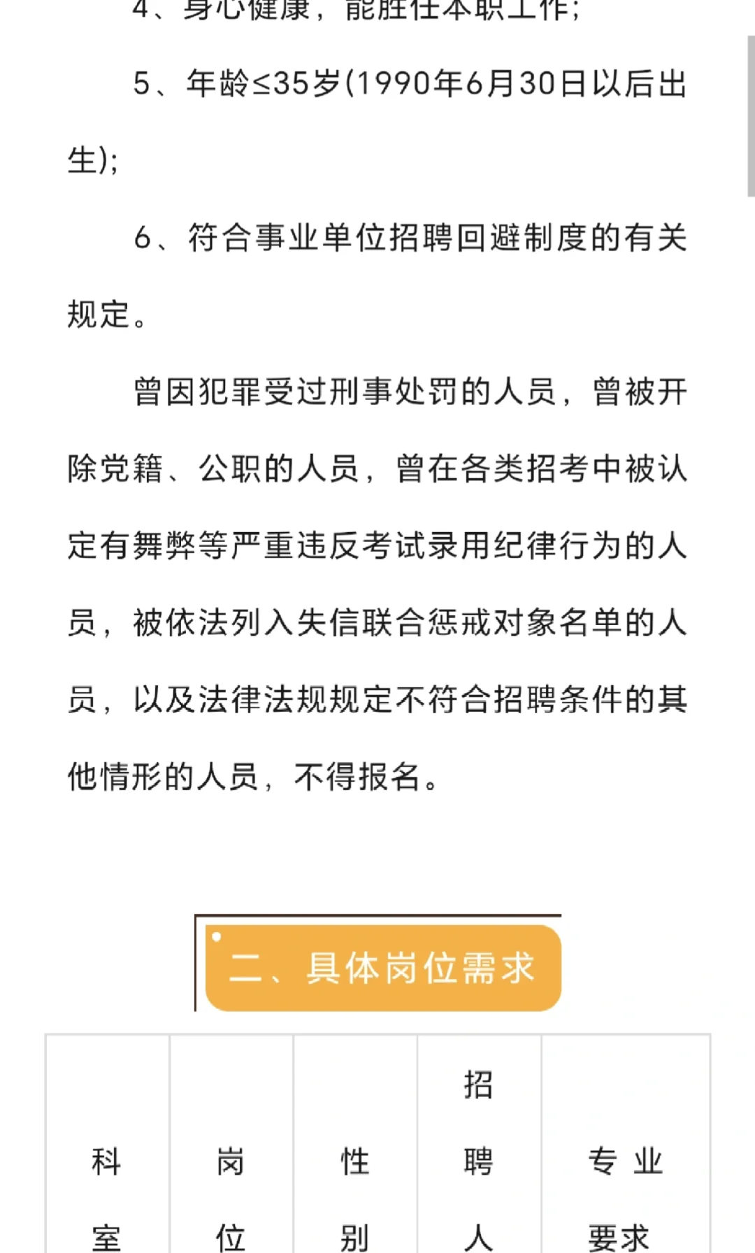2025同济医院合同制体检医师招聘公告