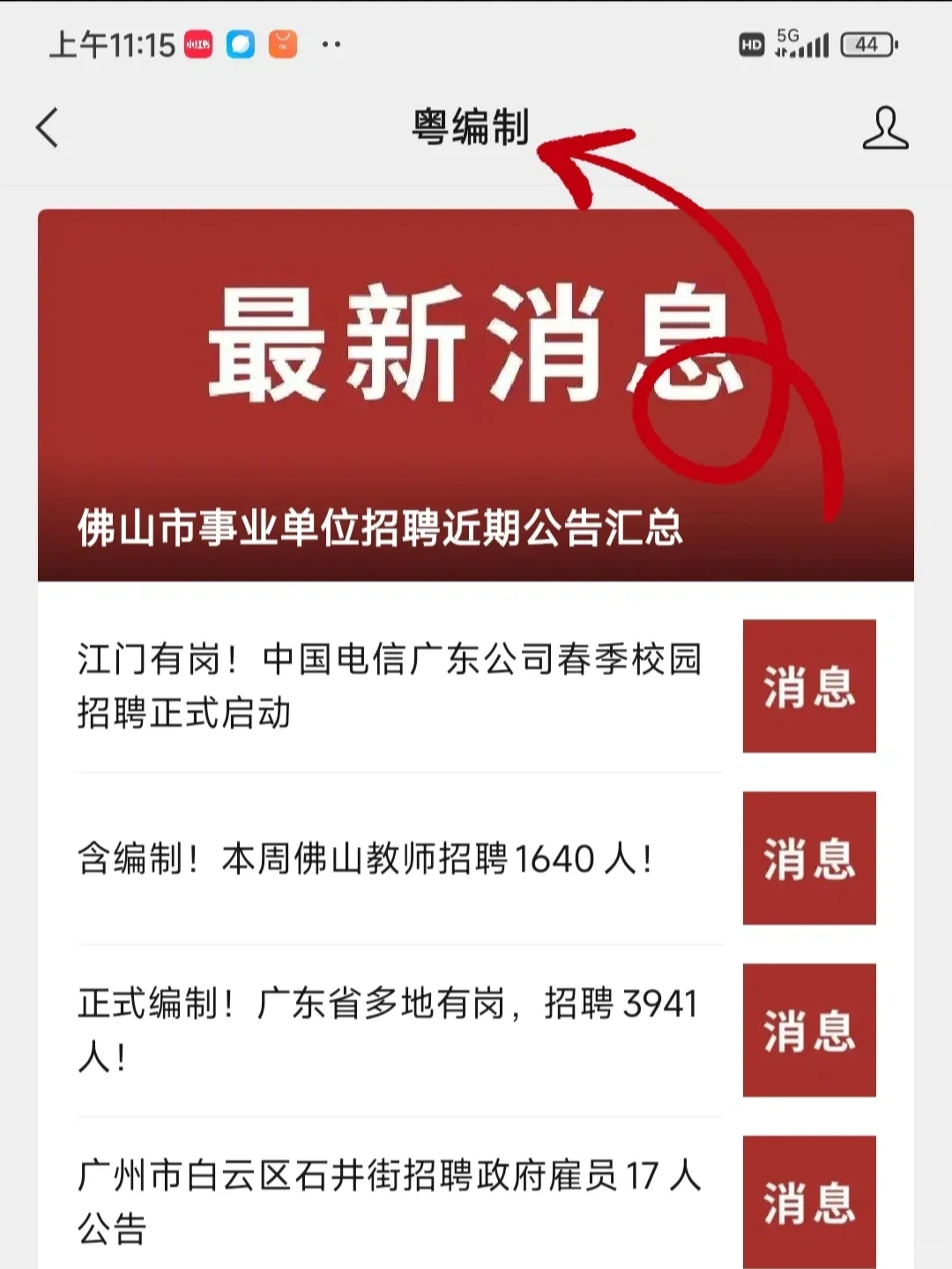 广州市白云区石井街招聘政府雇员17人公告