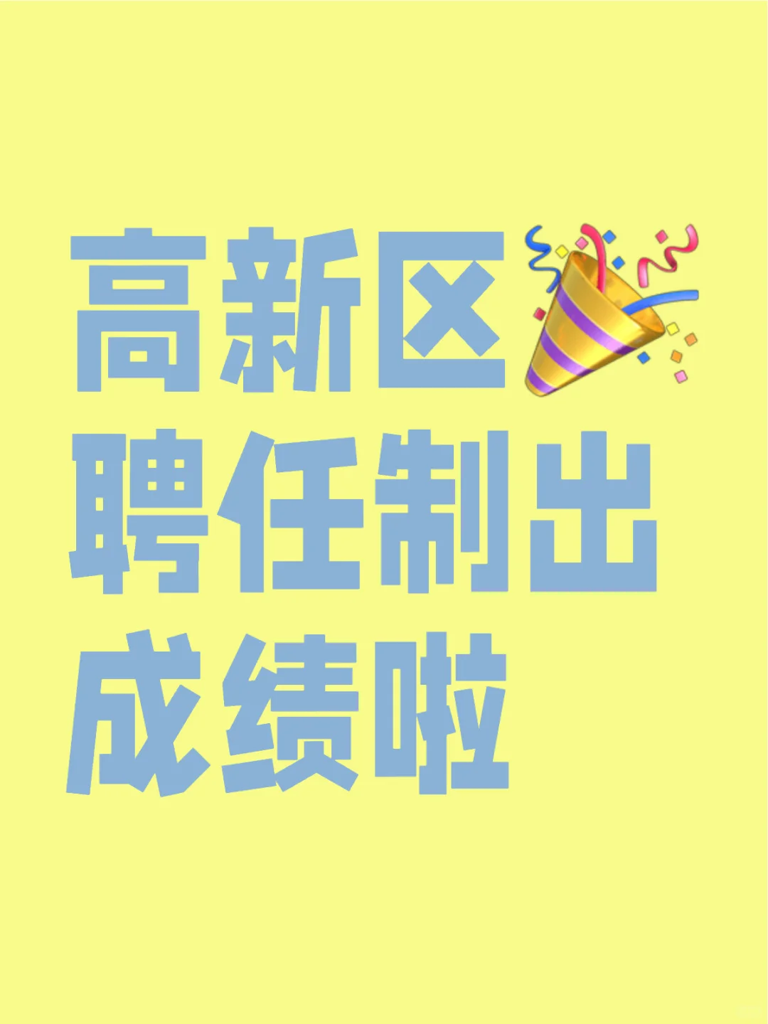 快来领取好消息