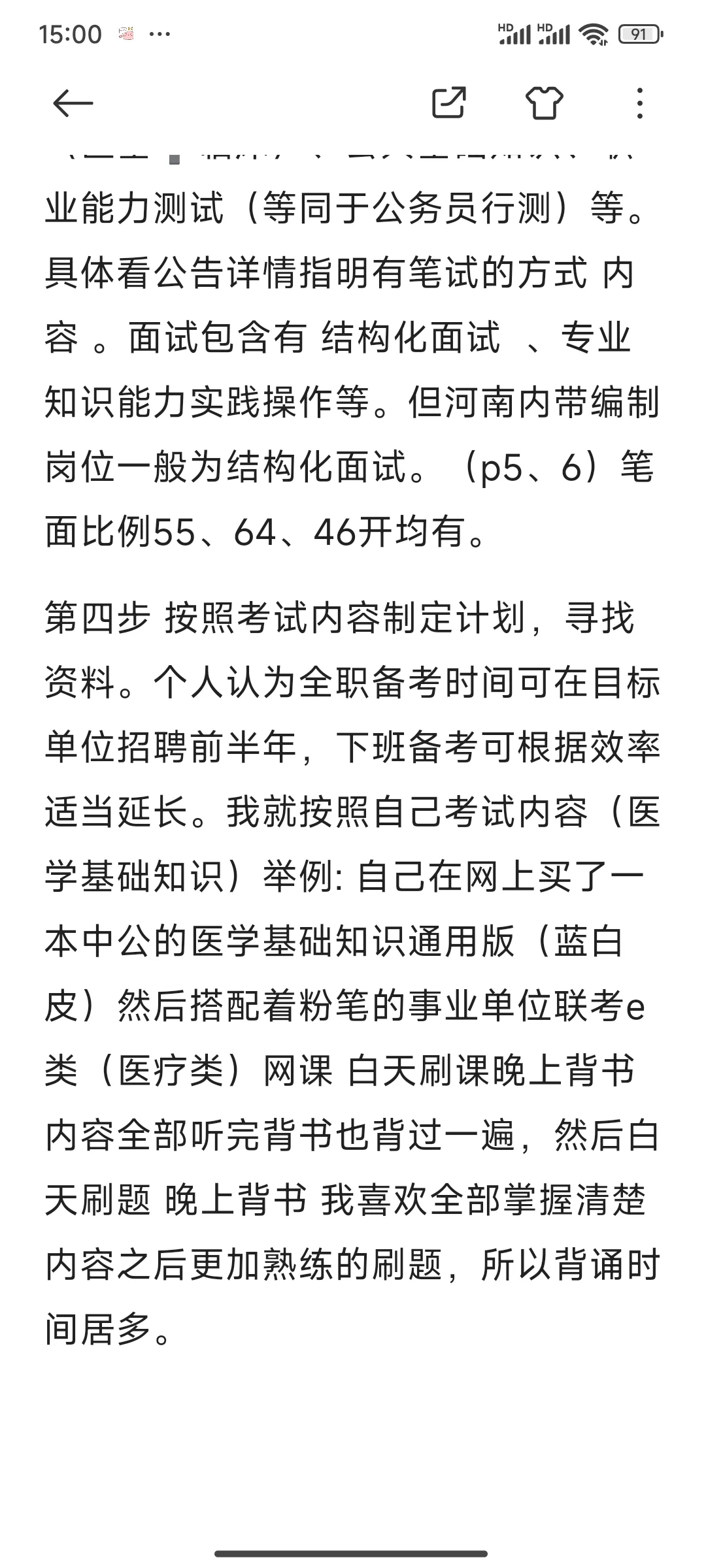医学生就业考编·简易版