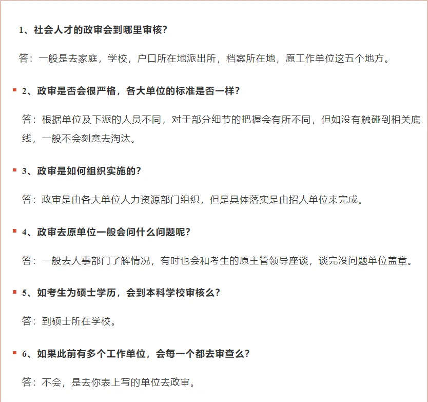 军队文职政审不容忽视,你收到通知了吗?