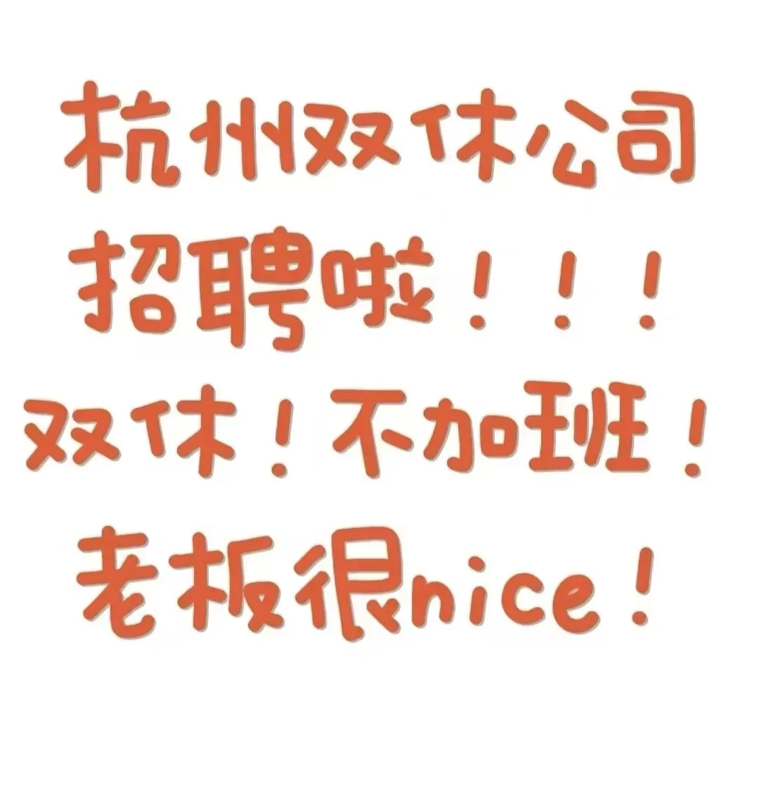 敲黑板，杭州，双休，不起早，钱多