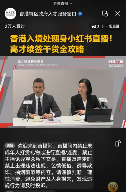 香港入境处现身小红书！高优才续签全攻略