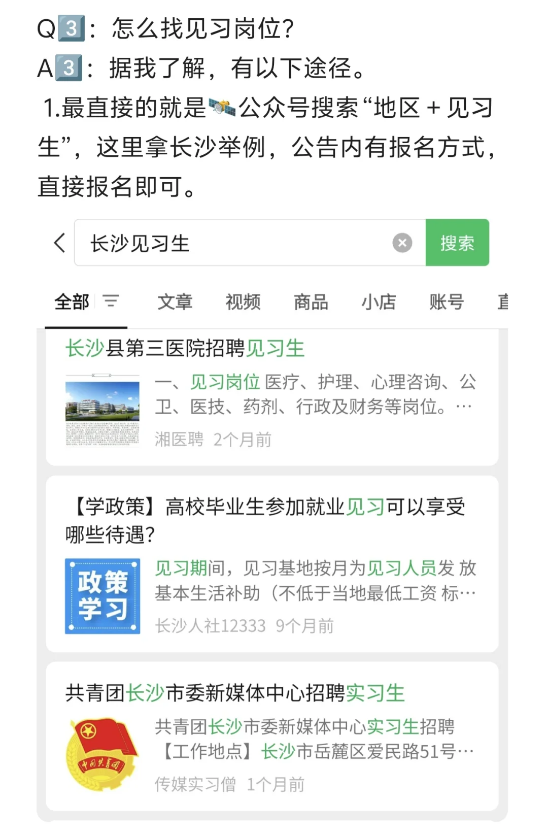见习Q＆A