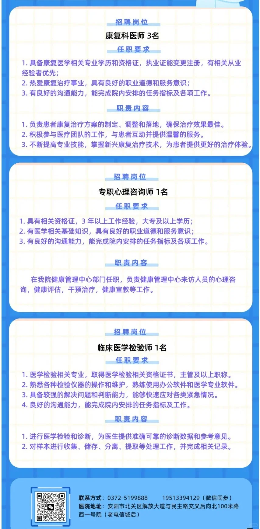 安阳道简医院2025年春季招聘公告