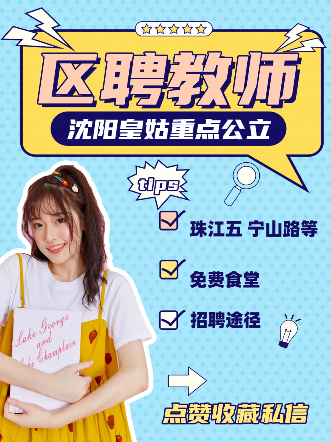 沈阳皇姑区区聘 教师?‍?