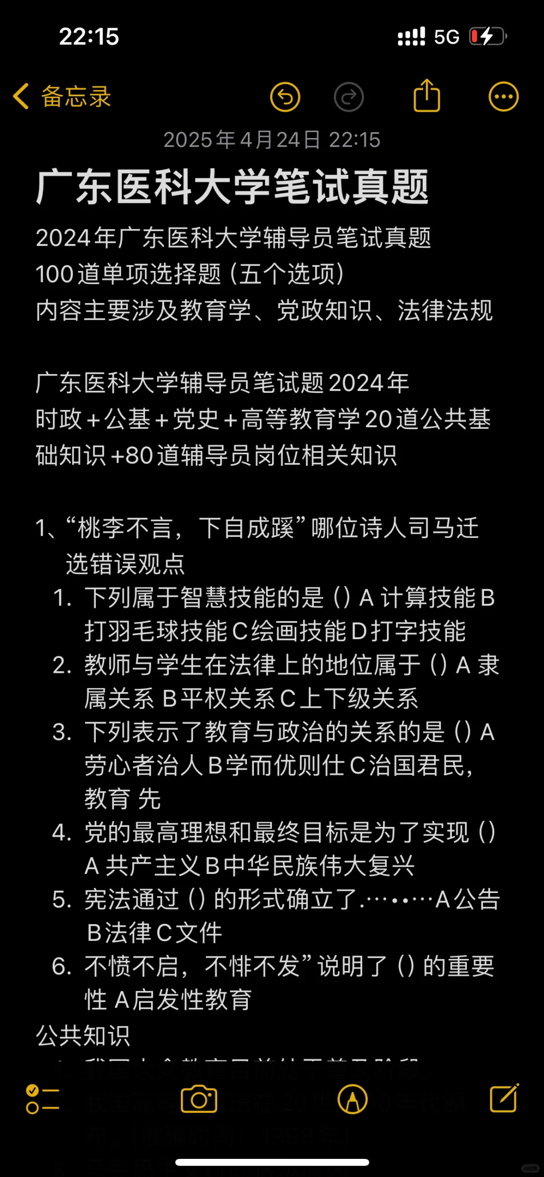 真题｜广东医科大学2025年招聘事业编制人员