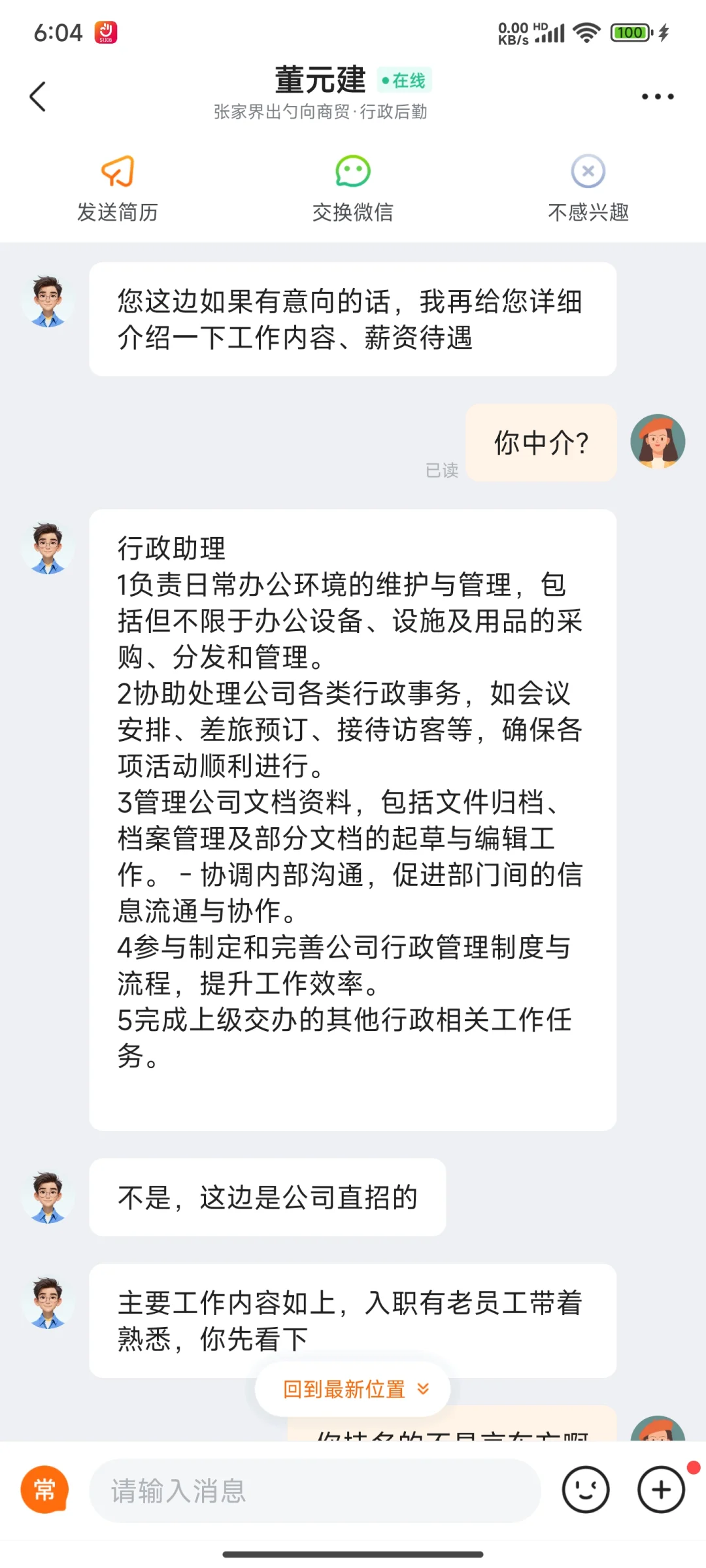 招聘骗局