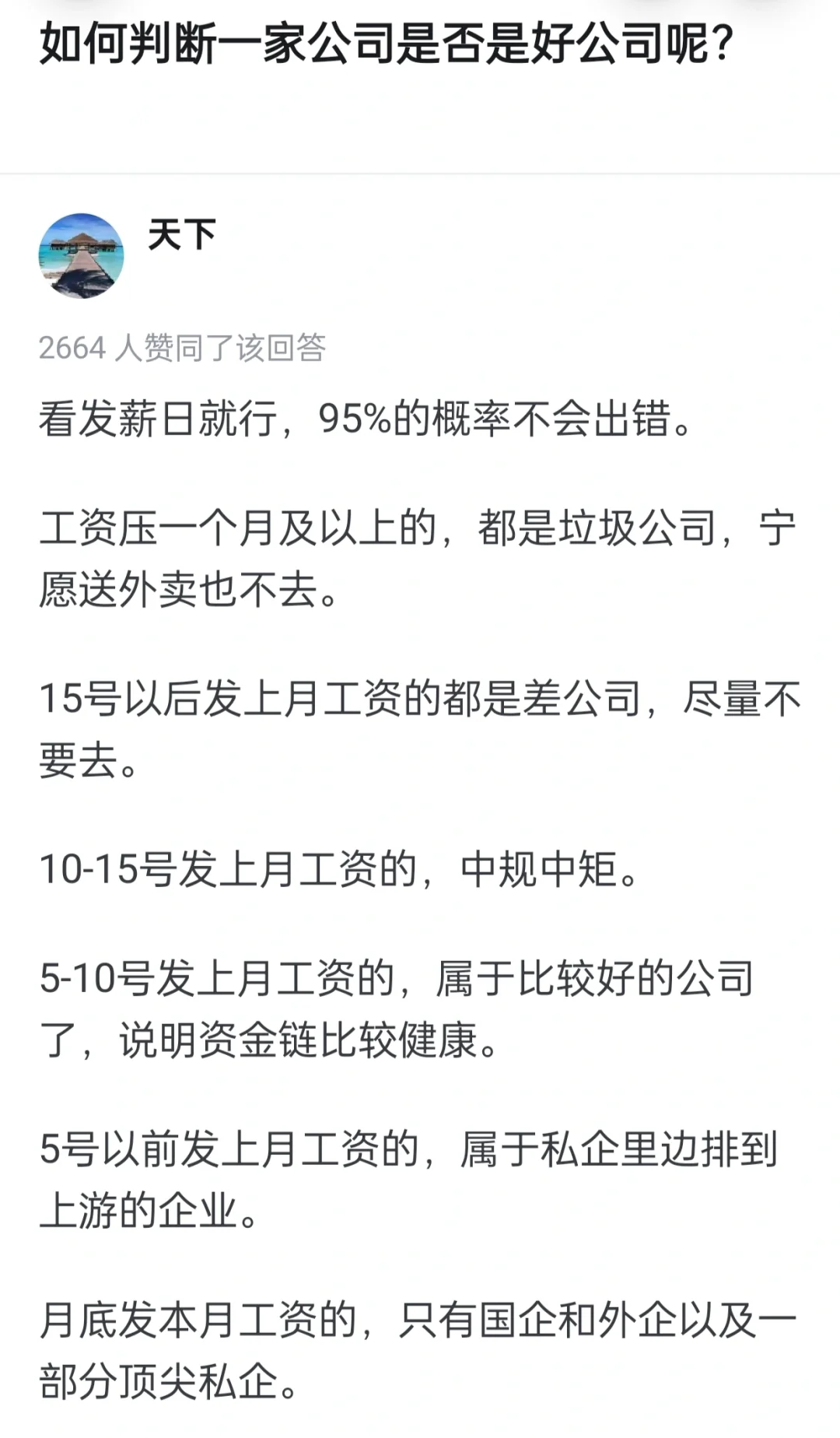 如何判断一家公司是否是好公司？