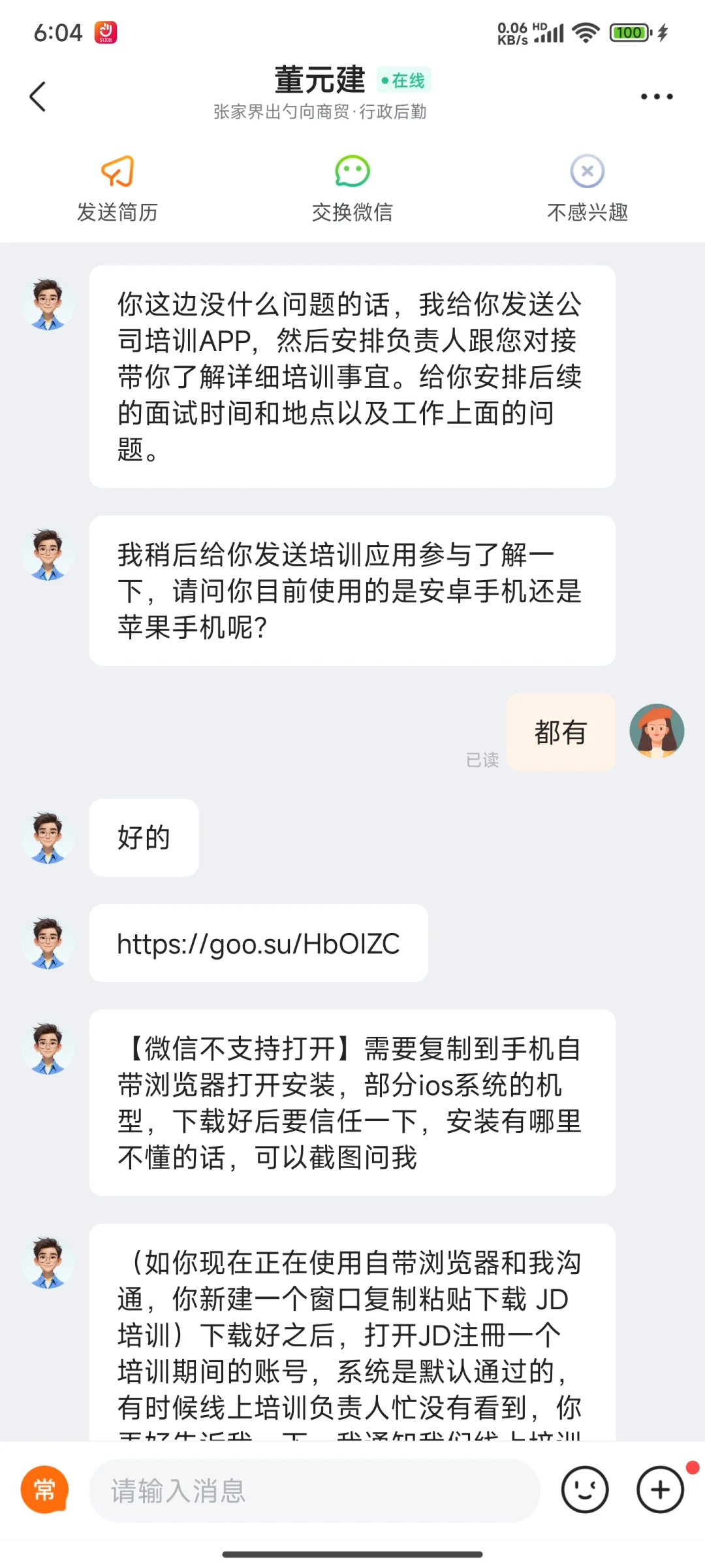 招聘骗局
