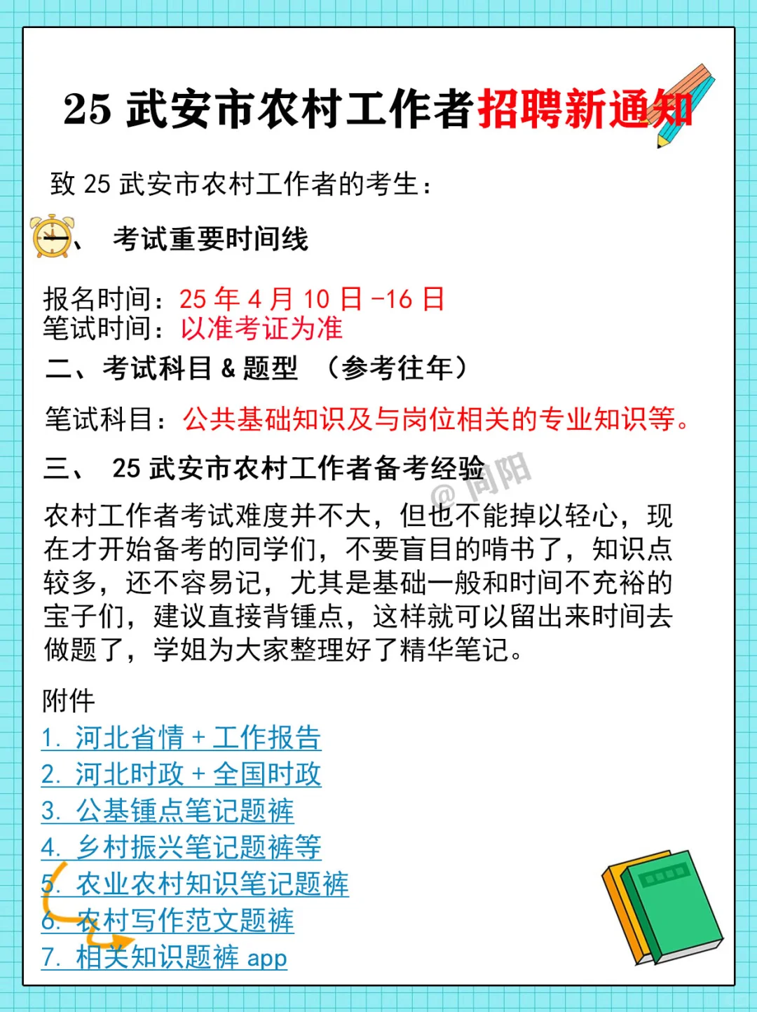 25武安市农村工作者，来一个捞一个～