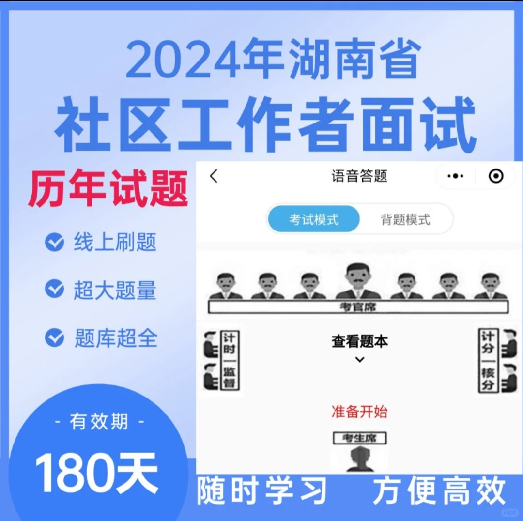 2024湖南市招:社区专职工作多名！??