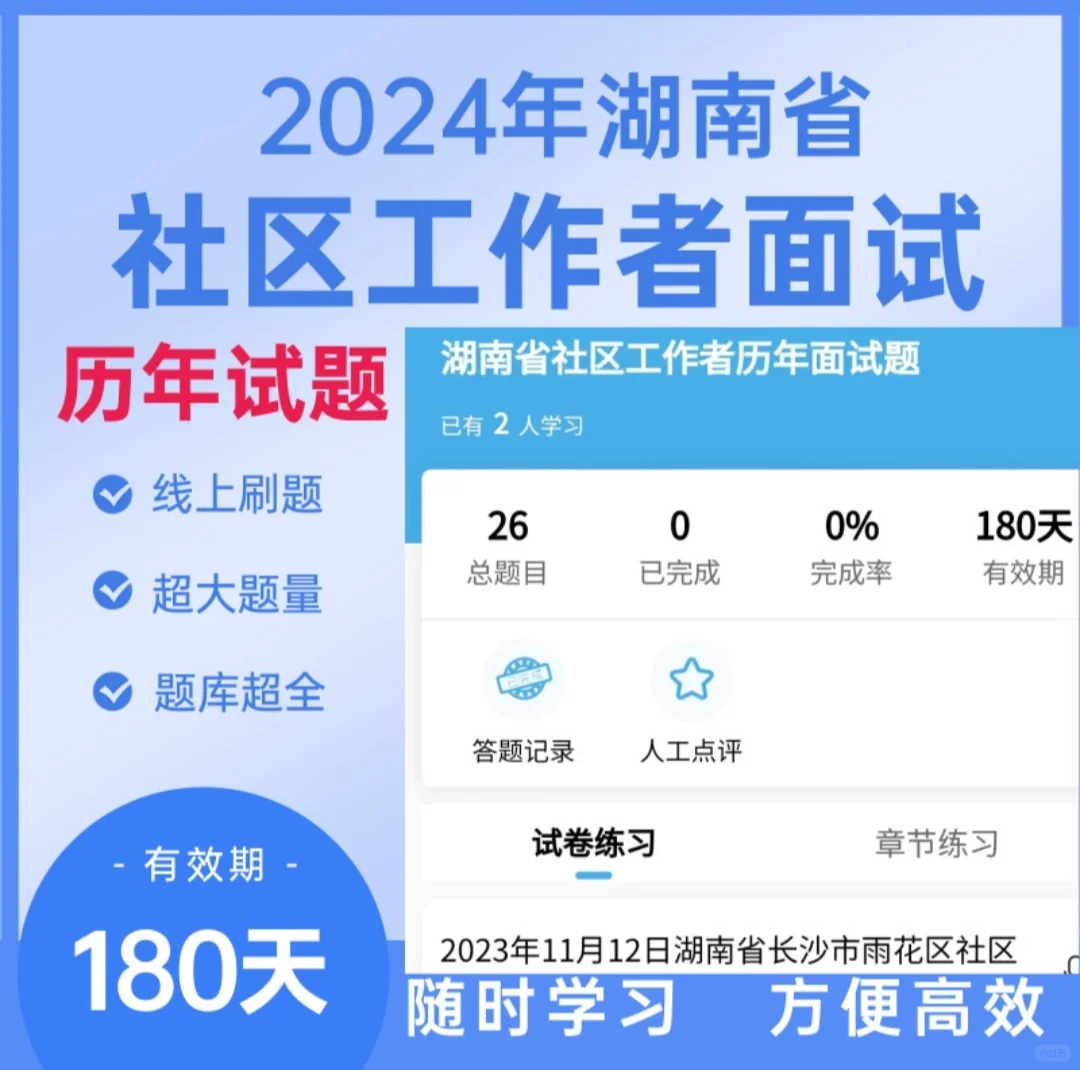 2024湖南市招:社区专职工作多名！??