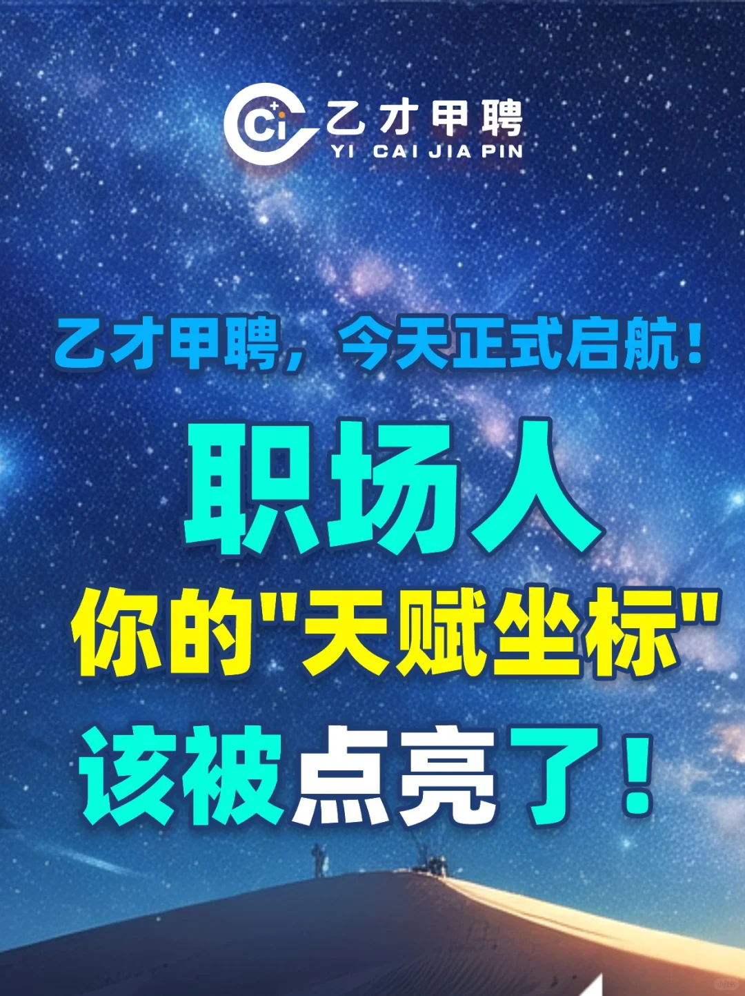 ?AI求职新方式，开启你的职场加速器
