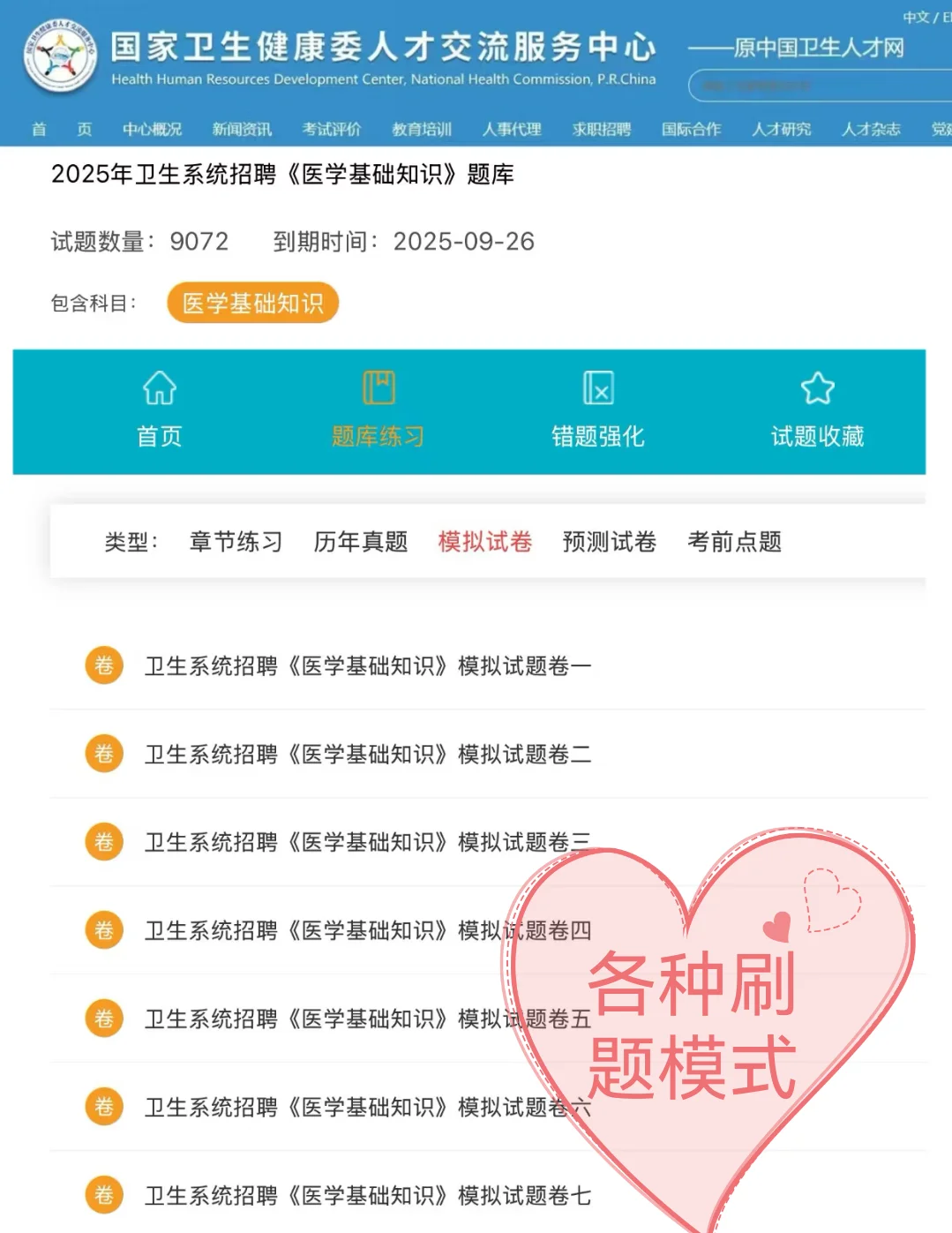 秦皇岛市中医院招聘 最新通知?