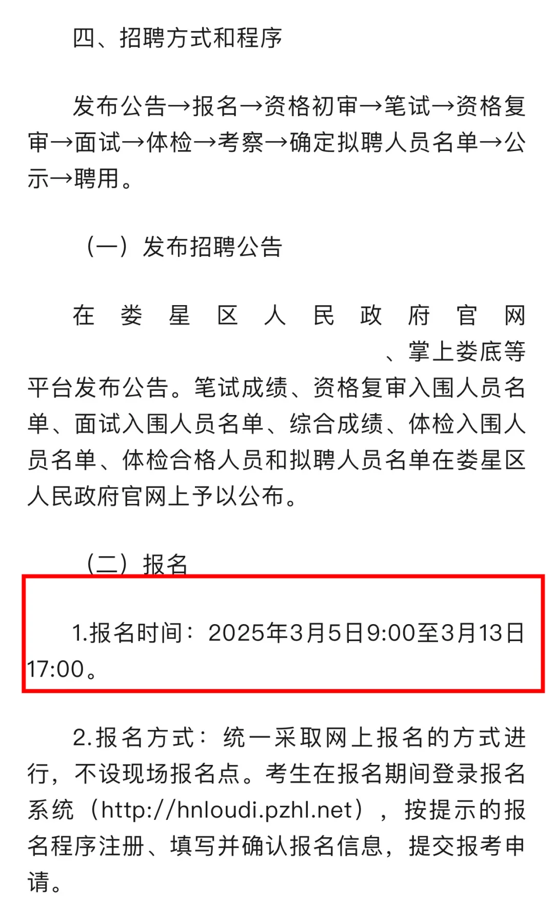 ?娄底城乡投2025招聘公告！机会不容错过！